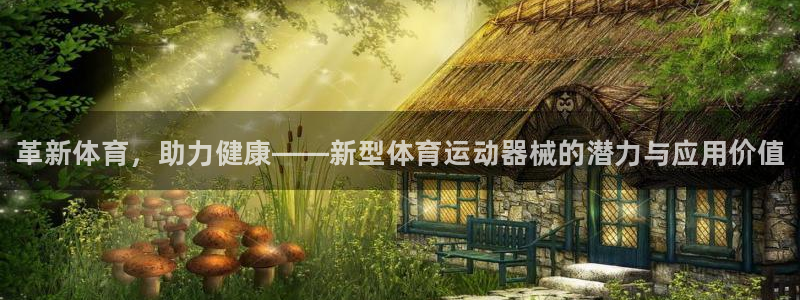 vsport体育官网下载平台注册要钱吗是真的吗：革新
